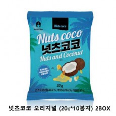 넛츠코코 오리지널 (20g*10봉지) 2BOX