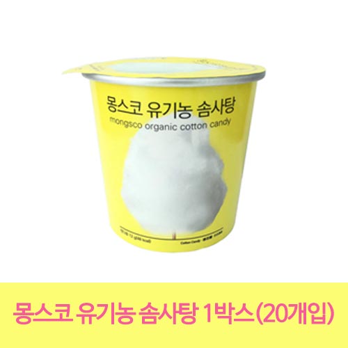 몽스코 유기농 솜사탕 1박스(20개입)