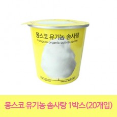 몽스코 유기농 솜사탕 1박스(20개입)