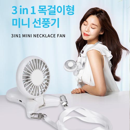 에스모도 3in1 목걸이형 미니 선풍기 MS-156