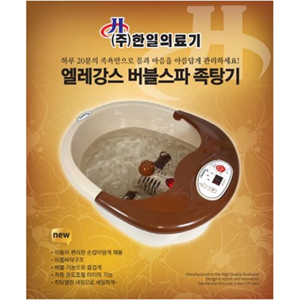 [한일의료기] 엘레강스 버블스파 족욕기 (중) - TROY-5016h
