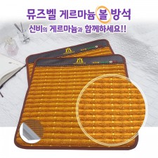 뮤즈벨 게르마늄 볼 방석