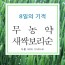 8일 새싹보리순 더블 600g(150g*4)