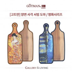 고트만 양면 사각 서빙 도마 / 명화시리즈