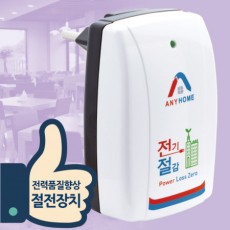 애니홈 로스제로 전기절감기 업소용/산업용 1000kw