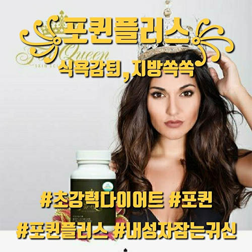 포퀸 1통(60캡슐)