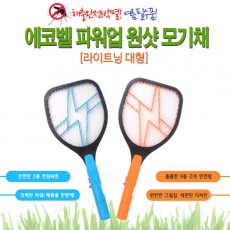 파워업 원샷 모기채라이트닝 대형(opp포장)