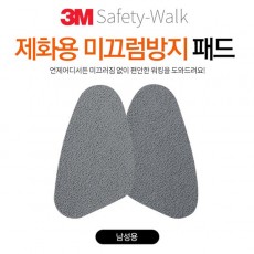 3M 제화용 미끄럼방지 패드 남성화 1set