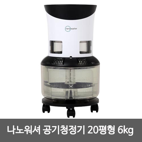 나노워셔 공기청정기 20평형 6kg