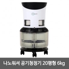 나노워셔 공기청정기 20평형 6kg