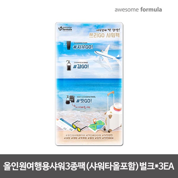 올인원여행용샤워3종팩(샤워타올포함)벌크*3EA
