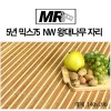 [미래앤데코]5년 믹스75  NW 왕대나무 자리 대형140x190