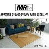 [미래앤데코]5년왕대 탄화죽편 NW 보더 왕대나무자리 중형90x180