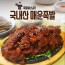 족발삶는남자 매운족 600g