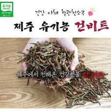 유기농 건비트 1박스 500g