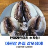 어판장 손질 갑오징어 1kg(8미내외)