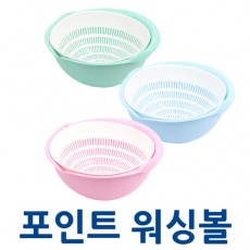 포인트 워싱볼 1.8L