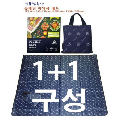 슈베린 야외용 피크닉매트 1+1