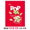 케이팜 POP팝 만두 스낵 (40g) 10개