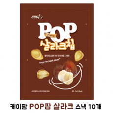 케이팜 POP팝 살라크 (25g) 10개
