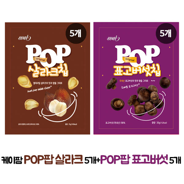 케이팜 POP팝 살라크 5개+POP팝 표고버섯 5개