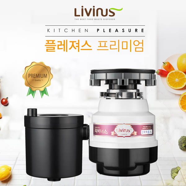 [리비너스] 플레져스 프리미엄 음식물처리기 분쇄식/ 설치비별도(50,000원)