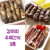 강아지 수제간식 3종 (황태미역롤50g+꽥꽥오리목뼈100g+오리날개푸드덕100g)
