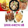 강아지 수제간식 5종 (복돼지껍데기80g+돼지꼬리땡땡80g+족발칩80g+복돼지갈비롤80g+깡깡우족80g)