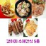 강아지 수제간식 5종 (복돼지껍데기80g+돼지꼬리땡땡80g+족발칩80g+복돼지갈비롤80g+깡깡우족80g)