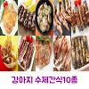 강아지 수제간식 10종 (복돼지껍데기80g+돼지꼬리땡땡80g+족발칩80g+복돼지갈비롤80g+깡깡우족80g+쫄깃쫄깃돼지귀80g+황태미역롤50g+꽥꽥오리목뼈100g+오리날개푸드덕100g+뒤뚱뒤뚱오리발100g)