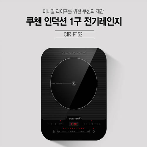 [쿠첸] 스마트 1구 IH전기레인지 CIR-F152