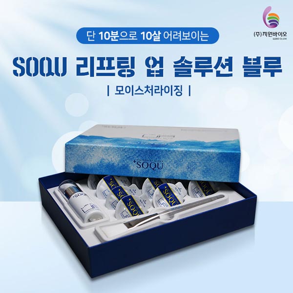 쏘큐 리프팅 업 솔루션 블루