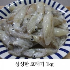 싱싱한 호래기 1kg