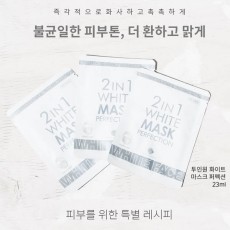 스킨바리스타 투인원 화이트 마스크퍼펙션 (23ml*10ea)