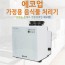 에코업 음식물 처리기 / 환경부 인증의 친화경적 제품