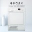 코스텔 의류건조기 8KG