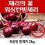 워싱턴 빙체리 2k(9.5~10)