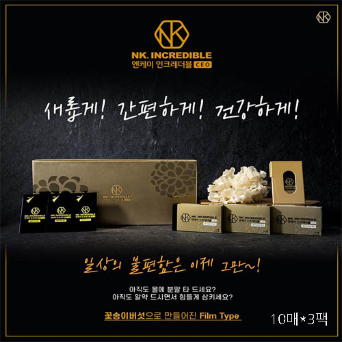 꽃송이버섯 엔케이인크레더블CEO (필름) 10매*3팩
