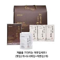 겨울을 기다리는 어부김세트1 (맛김2개+도시락김+자반김2개)