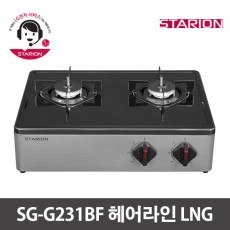 스타리온 2구 프리스탠딩 가스레인지 SG-G231BF 헤어라인 LNG / LG전자 1년 무상서비스
