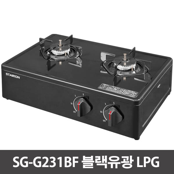 스타리온 2구 프리스탠딩 가스레인지 SG-G231BF 블랙유광 LPG / LG전자 1년 무상서비스