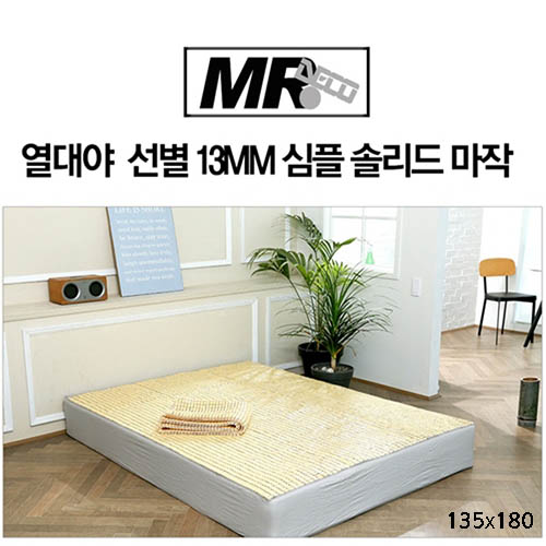 [미래앤데코]쿨에어 선별 13mm 모던 마작자리 더블 135x180
