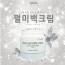 앙쥬 진주 미백크림