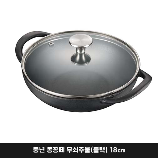 풍년 몽꽁떼 무쇠주물(블랙) 18cm