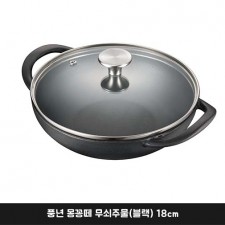 풍년 몽꽁떼 무쇠주물(블랙) 18cm