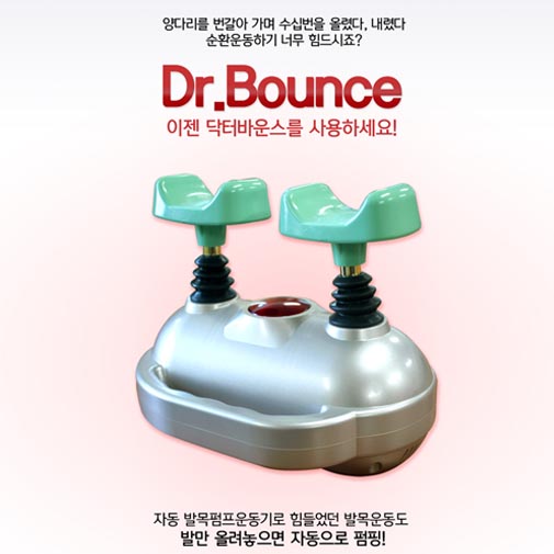 닥터바운스 발목펌프운동기