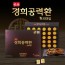 경희 공력환 프리미엄 3.75g X 30환