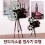 빈티지 소품 영사기 모형 (중)