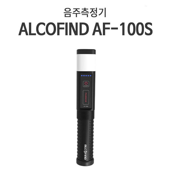 알코파인드 전문가용 음주측정기 AF-100S - 음주감지기