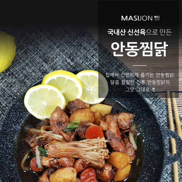 마시존 안동찜닭 600g*2ea